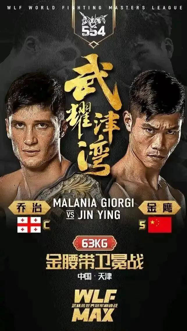 月和, 在四人战中, 金鹰将迎战